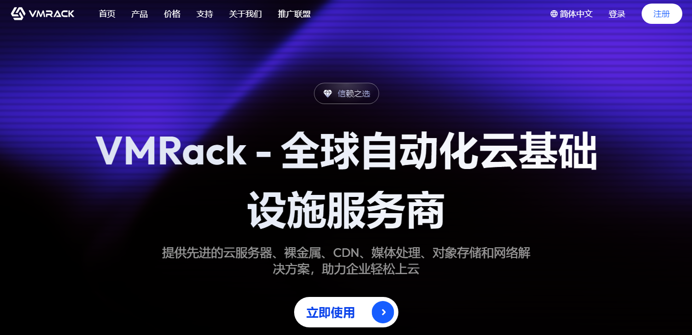 VMRack VPS服务器选购指南详解